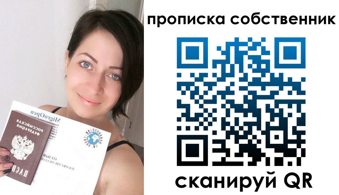 временная прописка в Пестово